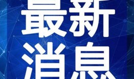 铅山学生爆料视频最新,校园事件真相曝光