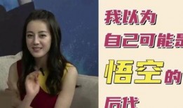 迪丽热巴再被爆料视频了,真相究竟如何？