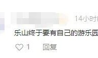 乐山最新爆料消息新闻,揭秘城市热点事件背后的真相