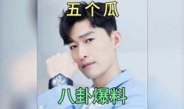 娱乐圈吃新瓜爆料是真的吗,真相还是谣言？