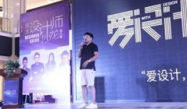 丽水设计师爆料视频,设计界幕后故事大公开