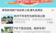 青岛新闻爆料群,聚焦岛城热点，解码民生动态