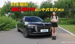 新红旗h9最新爆料新闻,豪华旗舰再升级，科技与美学完美融合